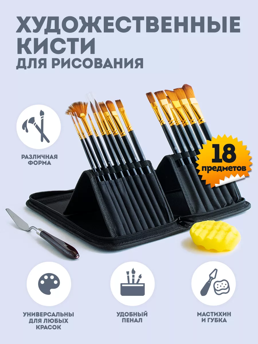 Кисти для рисования в пенале 15 шт