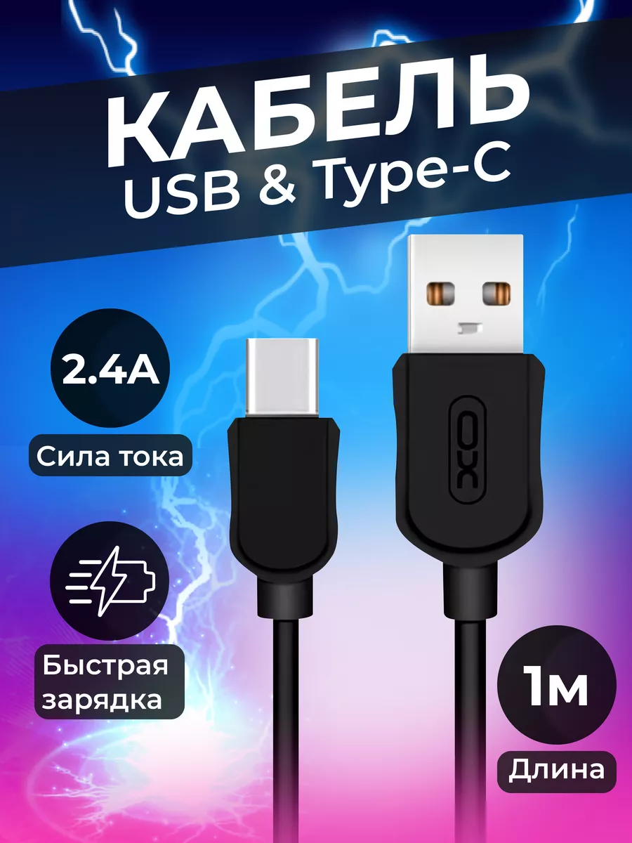 XO Mobile Кабель для зарядки type-c телефона