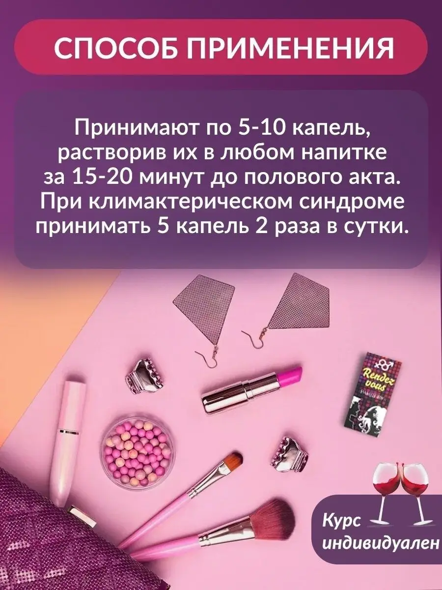 Купить Капли Рандеву В Новосибирске