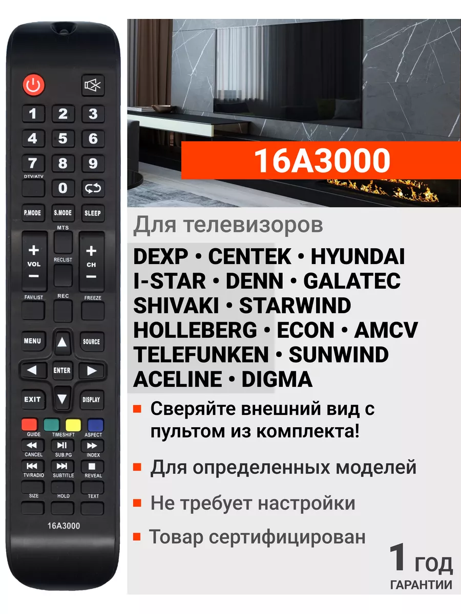 DEXP Пульт 16A3000, CX509-DTV для телевизоров разных брендов