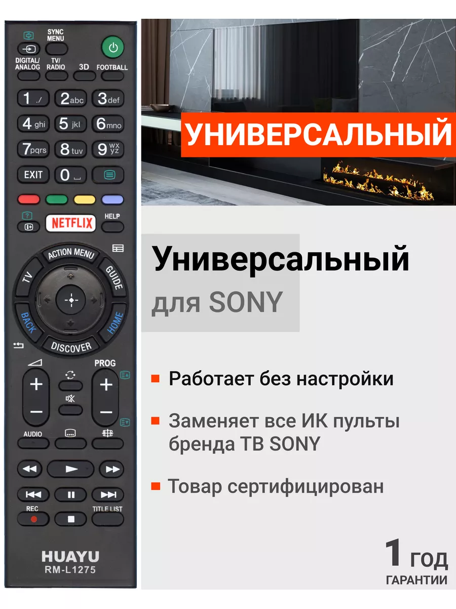 Универсальный пульт для всех телевизоров сони! Sony купить по цене 400 ₽ в  интернет-магазине Wildberries | 16563238