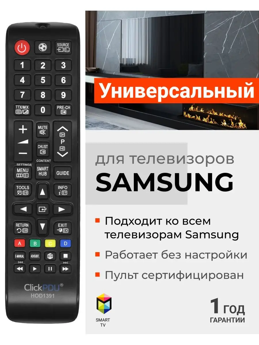 Универсальный пульт RM-L1088 для телевизоров Sаmsung Samsung купить по цене  350 ₽ в интернет-магазине Wildberries | 16563247