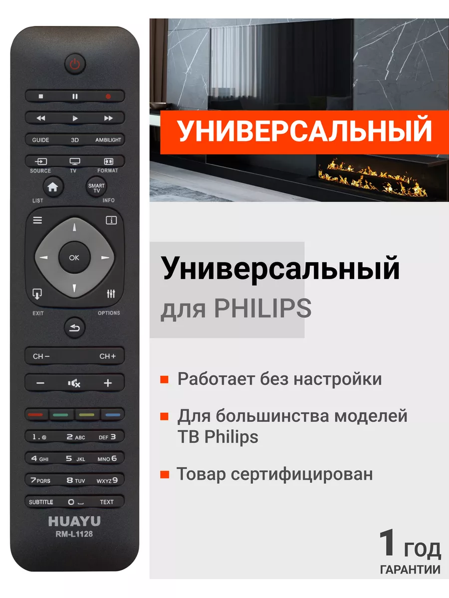 Универсальный пульт для телевизоров Philiрs Philips купить по цене 400 ? в  интернет-магазине Wildberries | 16563248