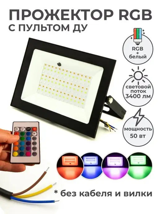 Uniel Прожектор светодиодный уличный RGB 50 Вт IP65 3400 Лм