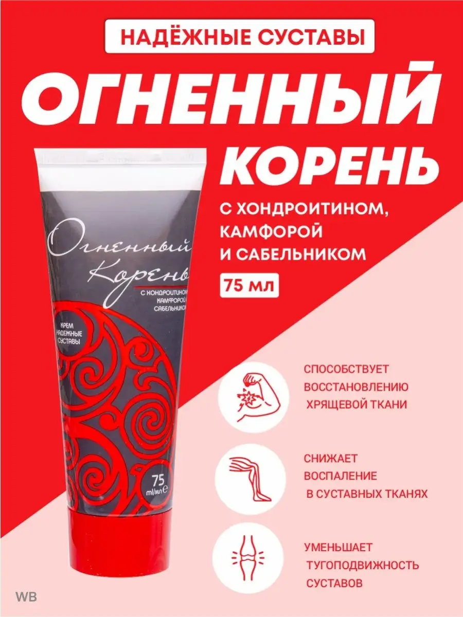 Огненный Корень Для Суставов Купить В Аптеке