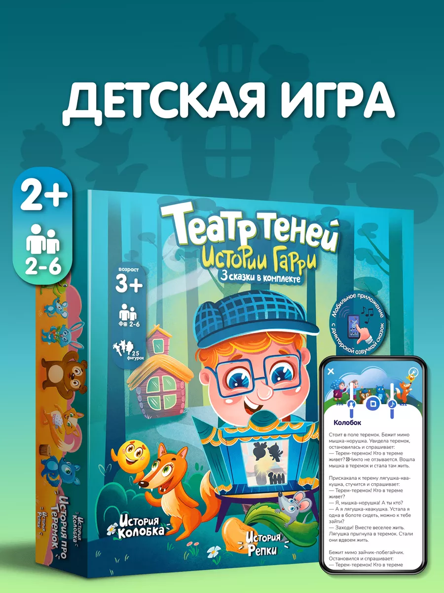 Настольные игры для детей Театр теней Театр теней Истории Гарри купить по  цене 1 453 ₽ в интернет-магазине Wildberries | 16628928