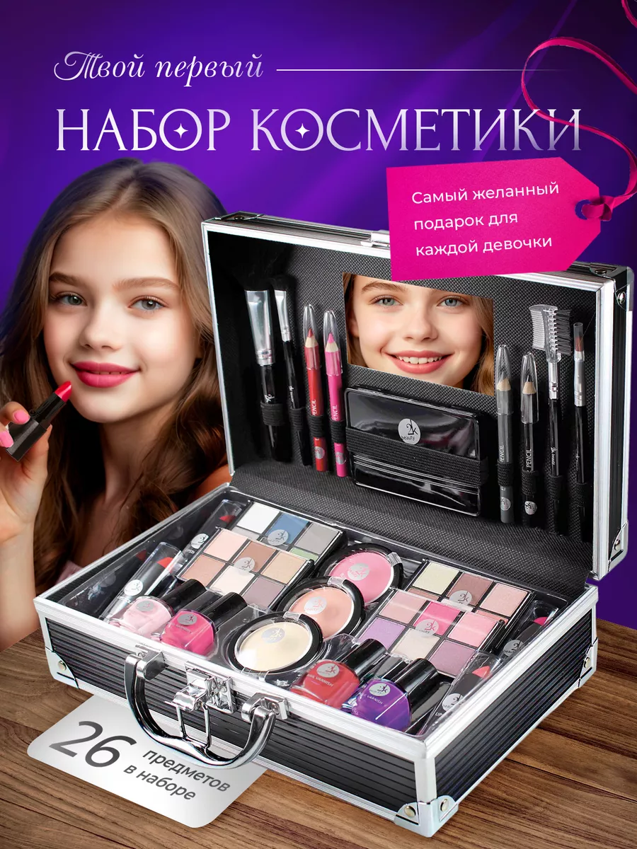 Подарочный набор косметики для макияжа органайзер бокс №13 2K Beauty купить  по цене 1 965 ₽ в интернет-магазине Wildberries | 16645845