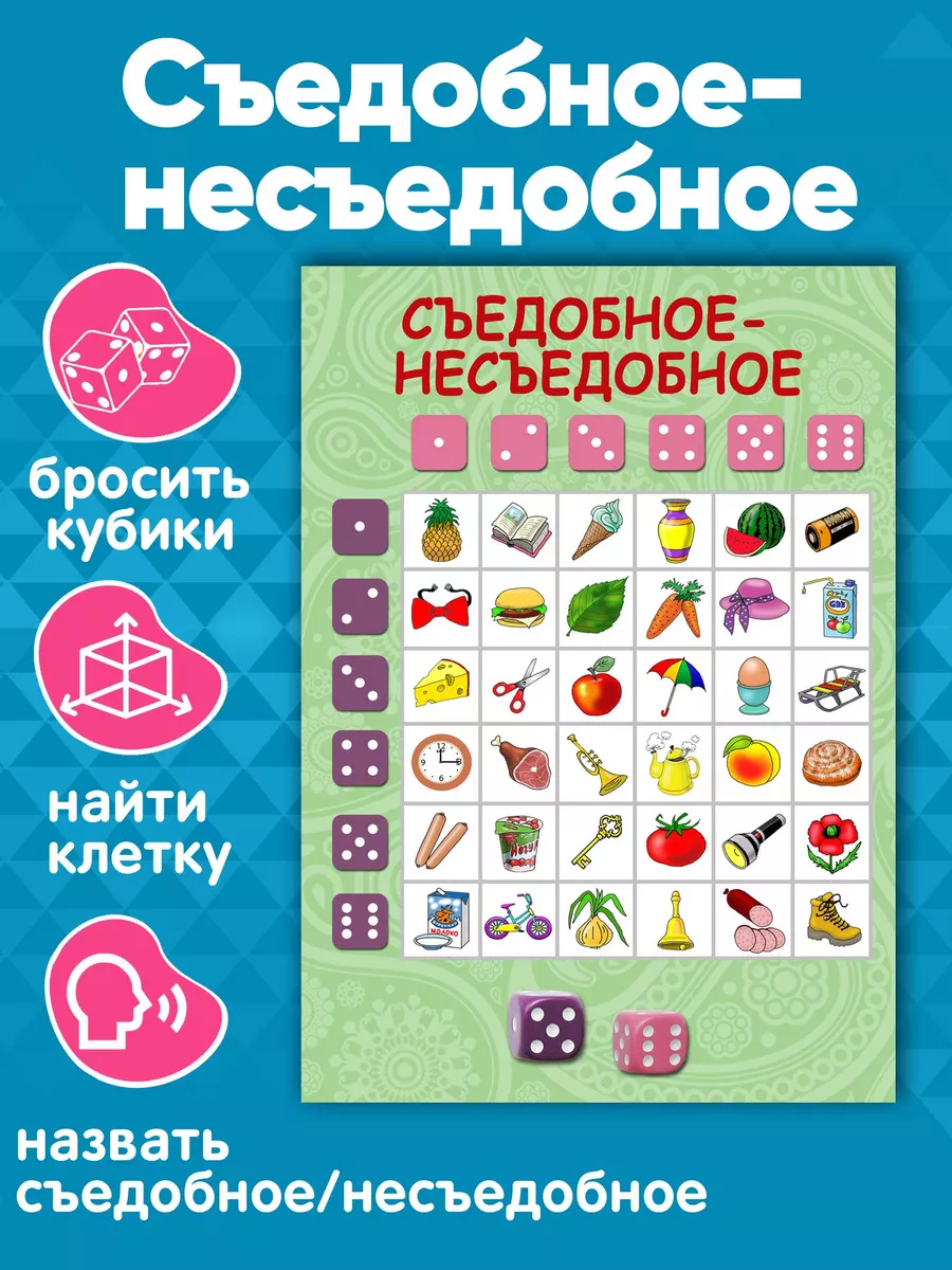 Съедобное несъедобное и Мышка игры для детей