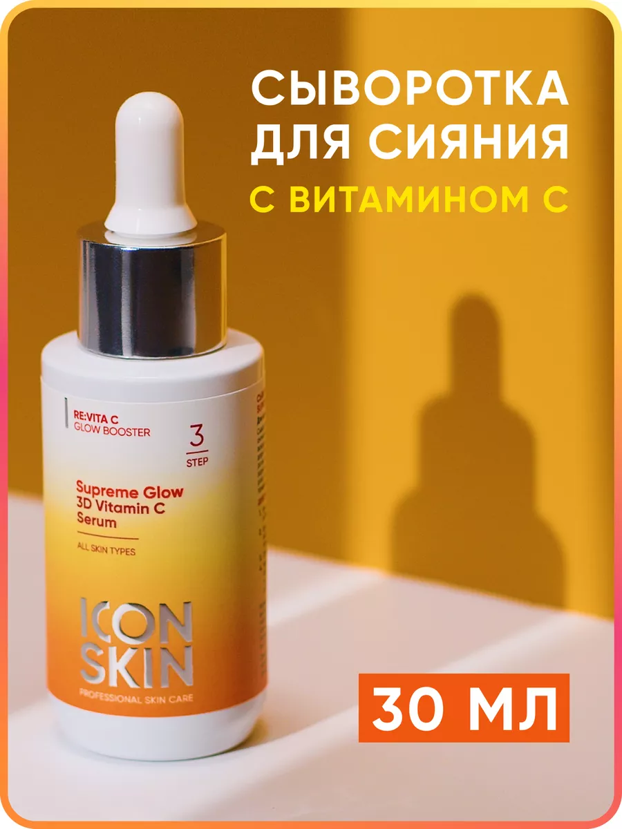 Icon Skin сыворотка с витамином с. Пилинг для лица icon Skin с пептидами омолаживающий. Icon Skin Aqua Repair Moisturizing Cream. Иконка антивозрастная.