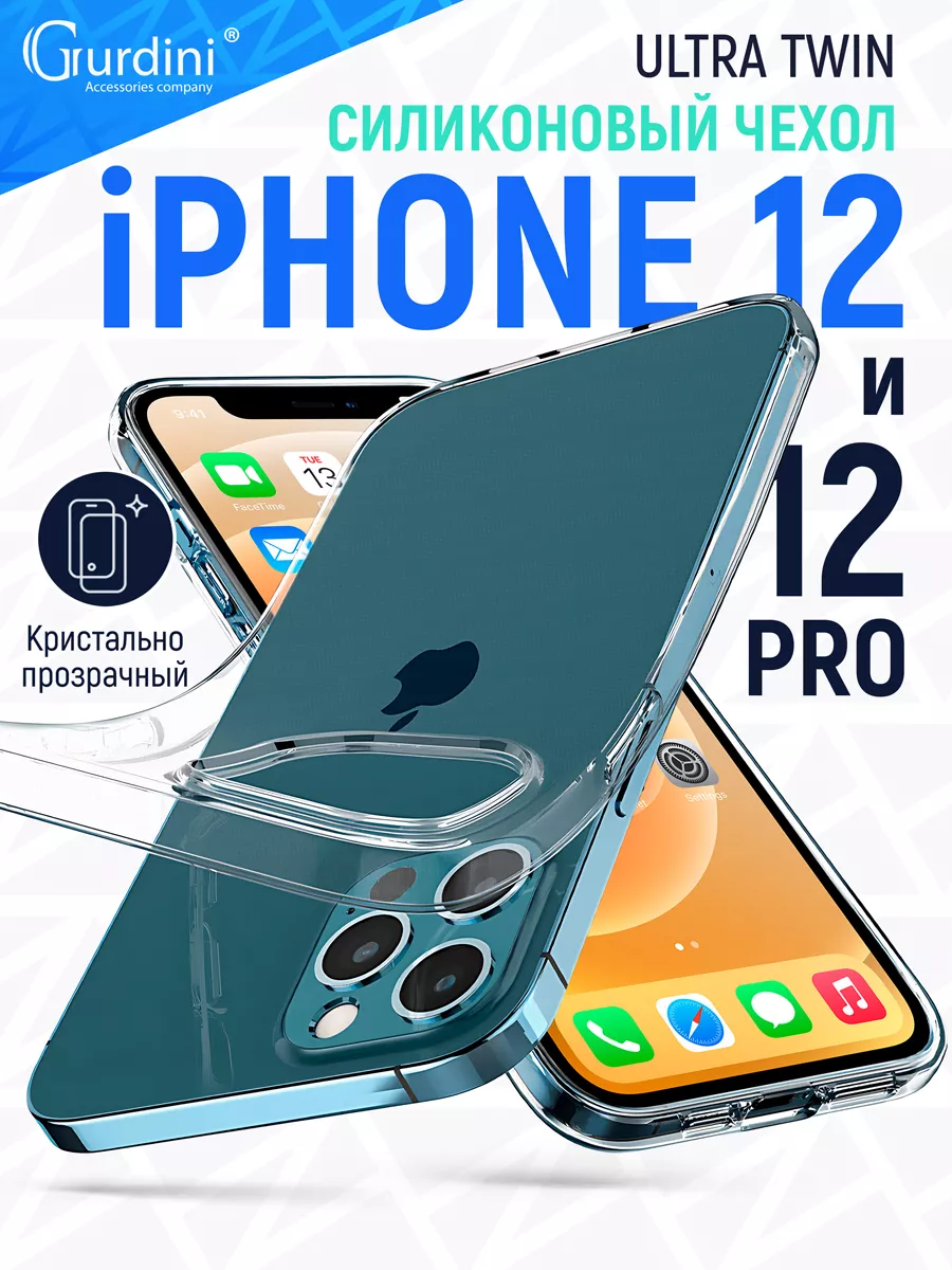 Gurdini Ultra Twin 1 mm силикон для Apple iPhone 12 12 Pro 6.1