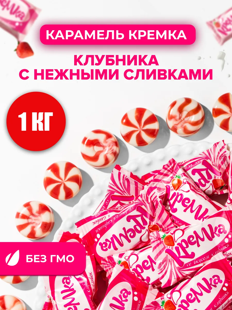Купить Конфеты Кремка В Воронеже