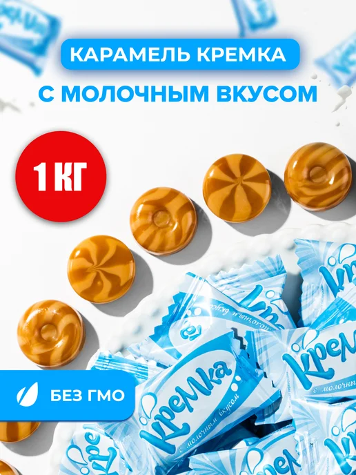 Купить Конфеты Кремка В Воронеже