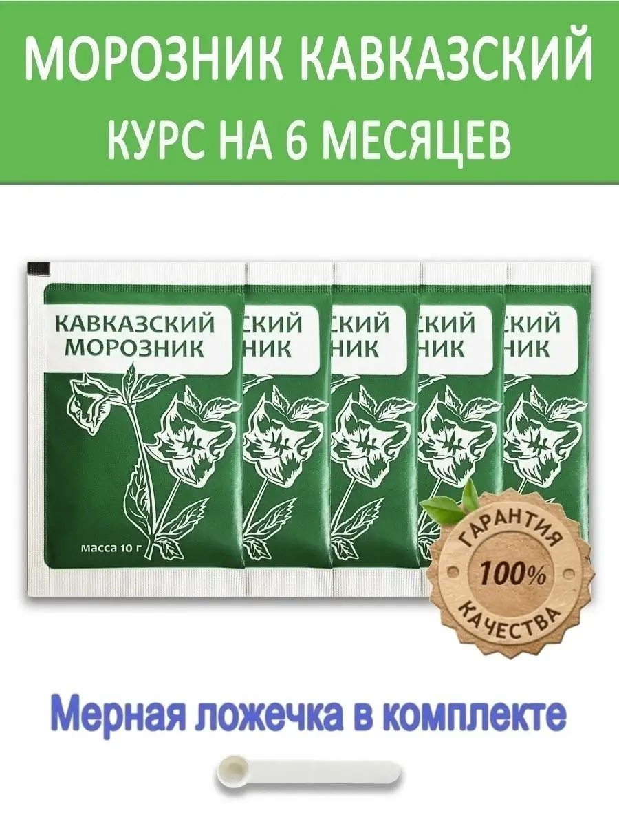 Морозник Для Похудения Отзывы Купить Реальных