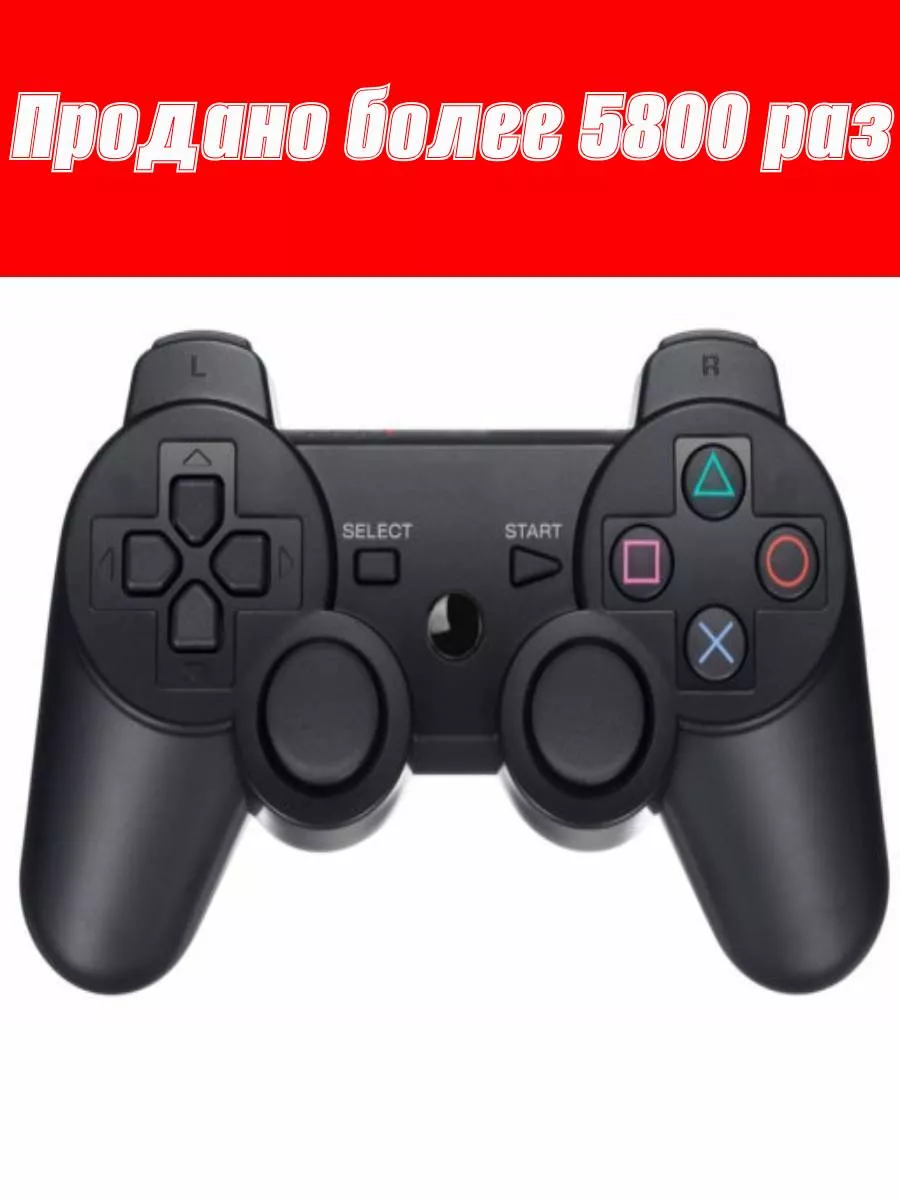 Джойстик Ps3, геймпад, Dualshock PlayStation купить по цене 616 ₽ в  интернет-магазине Wildberries | 16704435