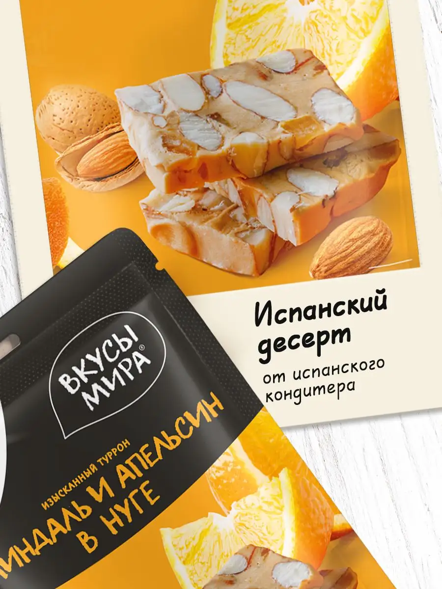 Нуга с орехами ассорти 3 шт Вкусы мира купить по цене 0 сум в  интернет-магазине Wildberries в Узбекистане | 16707751