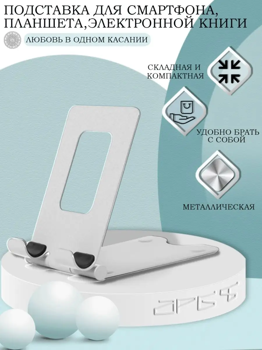 Подставка для телефона на стол универсальная металлическая