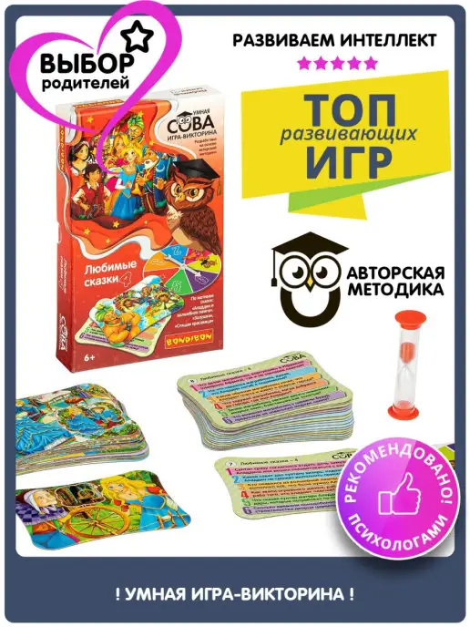 BONDIBON Настольная игра викторина Любимые Сказки 4