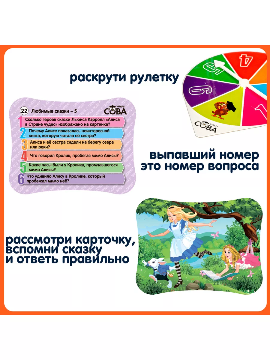 Игра викторина Умная Сова Любимые Сказки 5