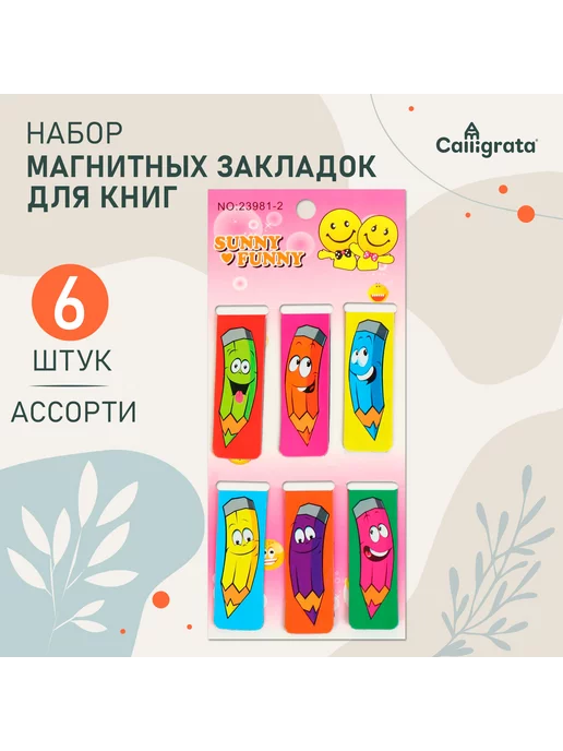 Calligrata Набор закладок магнитных, 6 штук