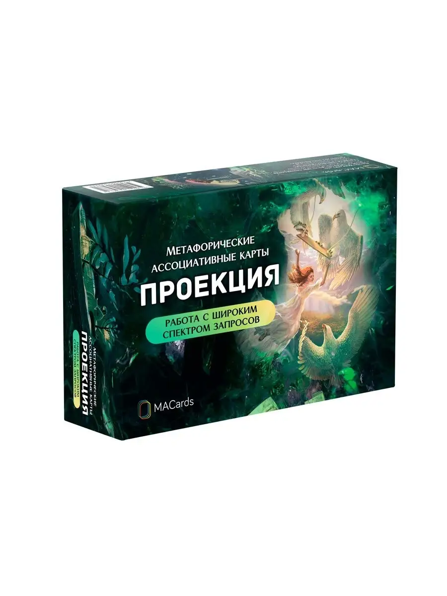 Ассоциативные карты техника. Метафорические карты проекция. Метафорические ассоциативные карты проекция. Метафорические карты Macards. Мак проекция.