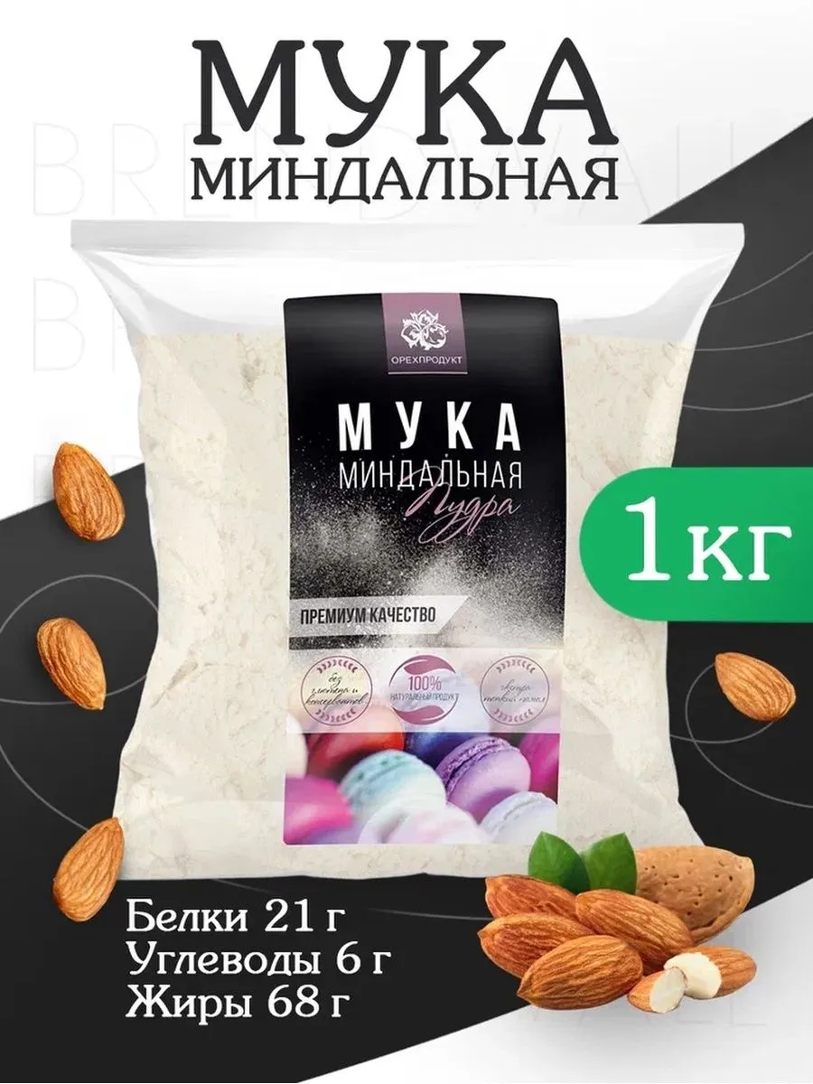 Миндальная мука мелкого помола 1 сорт, 1 кг ОрехПродукт купить по цене 1  139 ₽ в интернет-магазине Wildberries | 16757325