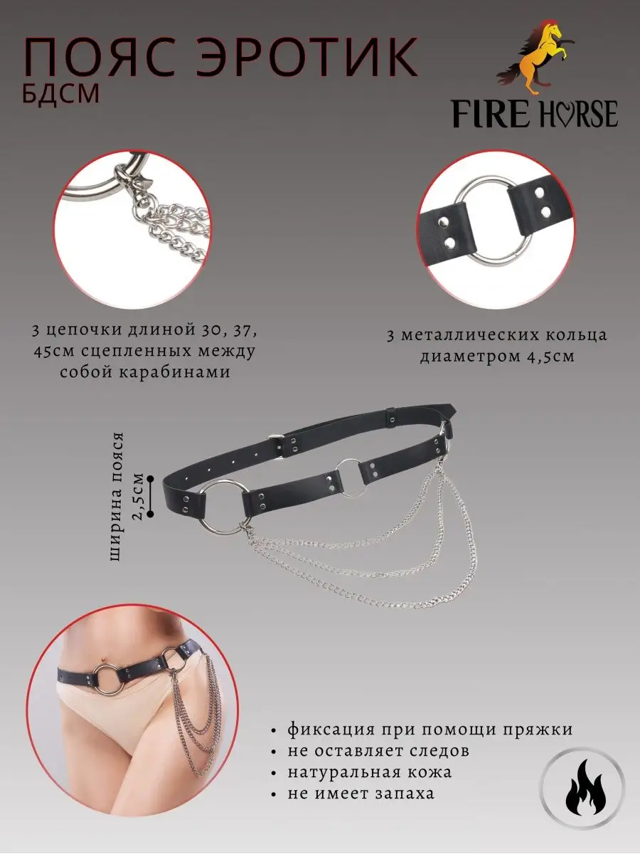 Fire Horse Пояс, натуральная кожа,женский ремень, бдсм, 18+