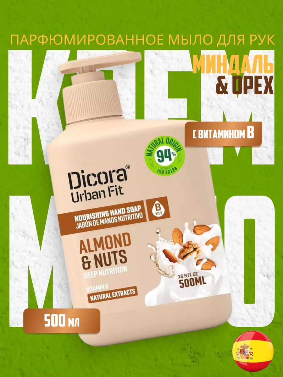 Dicora Urban Fit Almond & Nuts Deep Nutrition Nourishing Hand Soap 500ml  16.9 Fl Oz NEW 