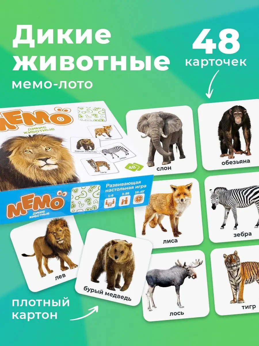 Домино. Развивающая игра Мемо дикие животные Мемори