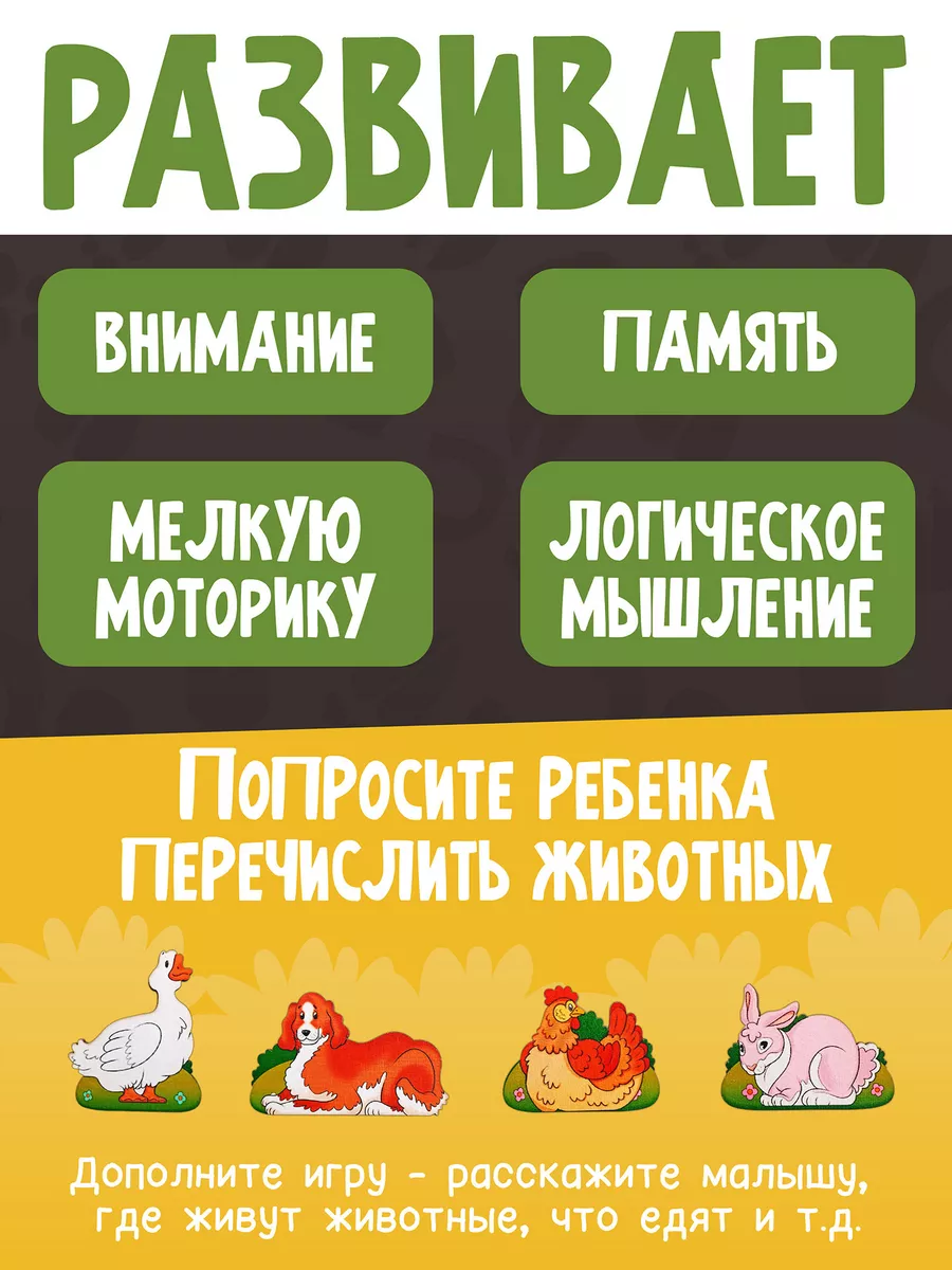 Нескучные игры Развивающая доска Чей малыш? Домашние животные 36 дет