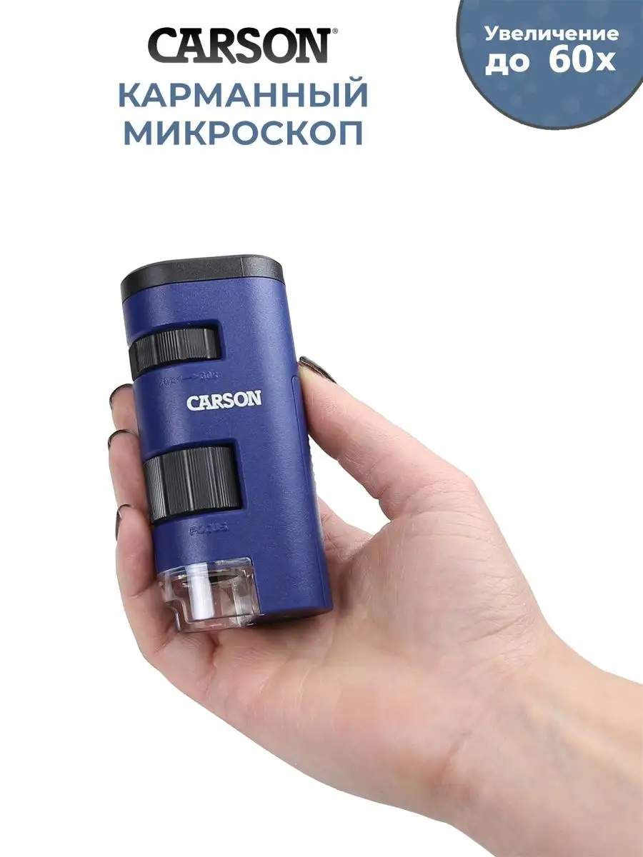 Carson Optical Микроскоп карманный школьный для исследований и опытов