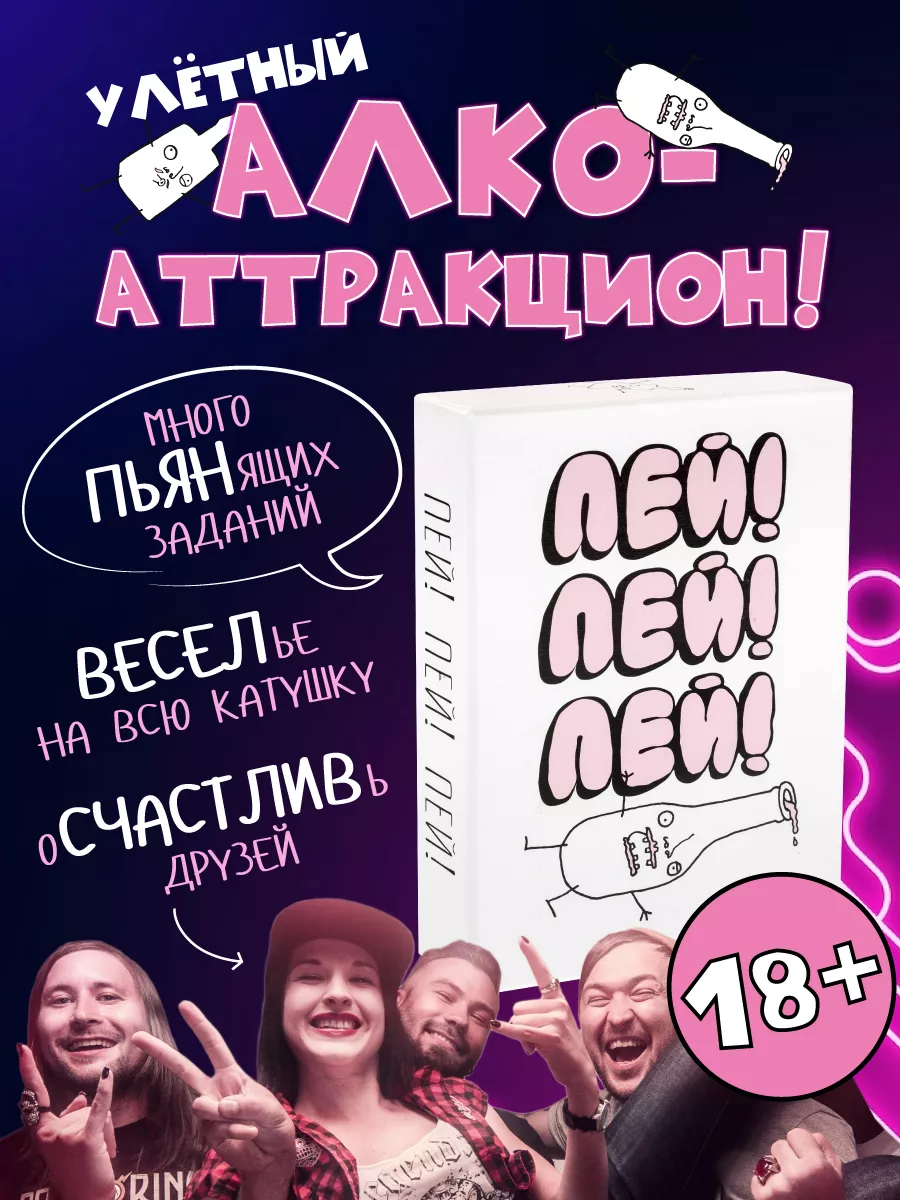 Настольная игра для компании взрослых Пей!Пей!Пей! GaGa Games купить по  цене 42,75 р. в интернет-магазине Wildberries в Беларуси | 16832203