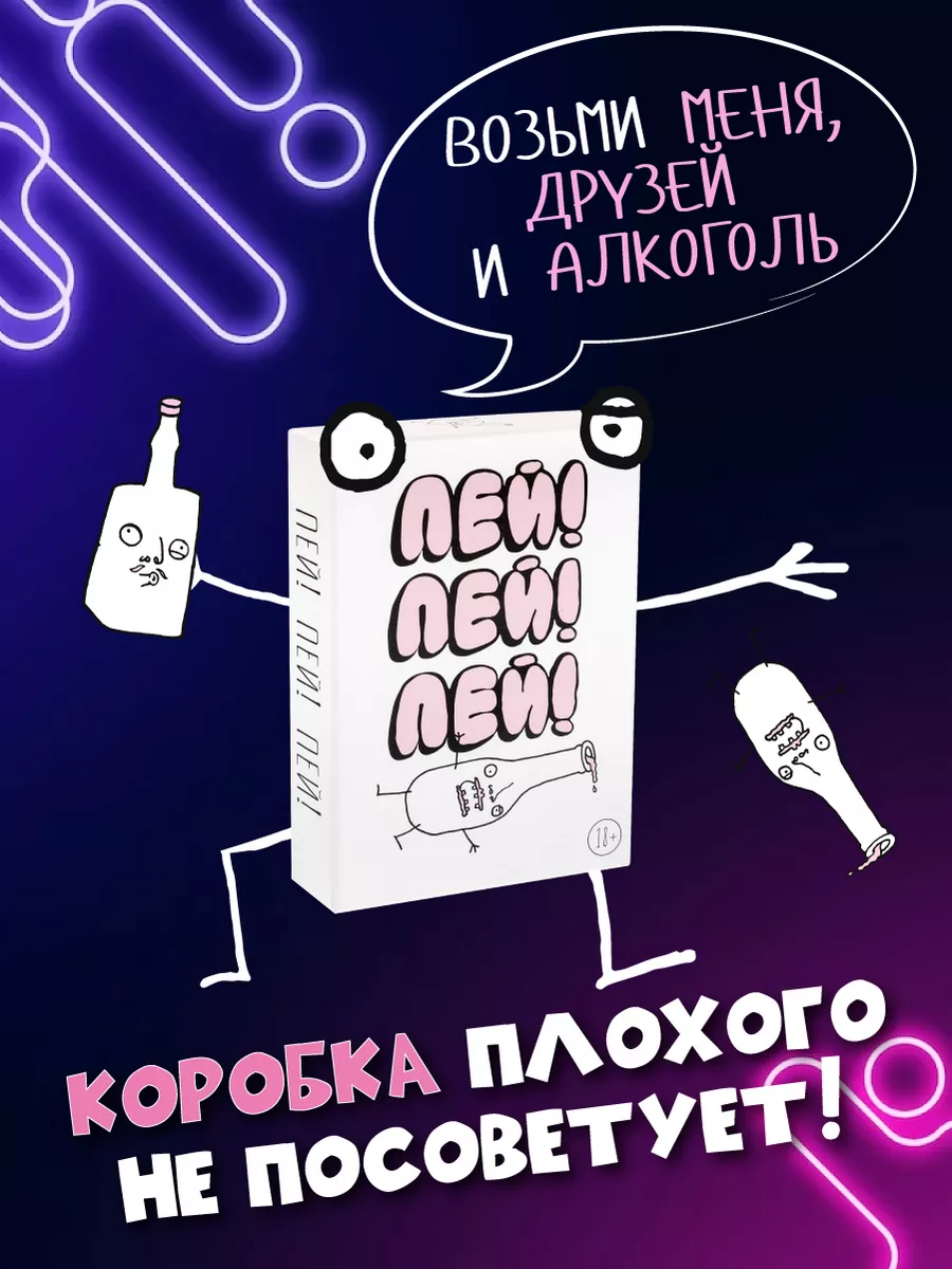 Пей гага пей. Пей пей настольная игра. Настольная игра пей! пей! пей!. Игра пей пей. Настольная игра делай или пей.