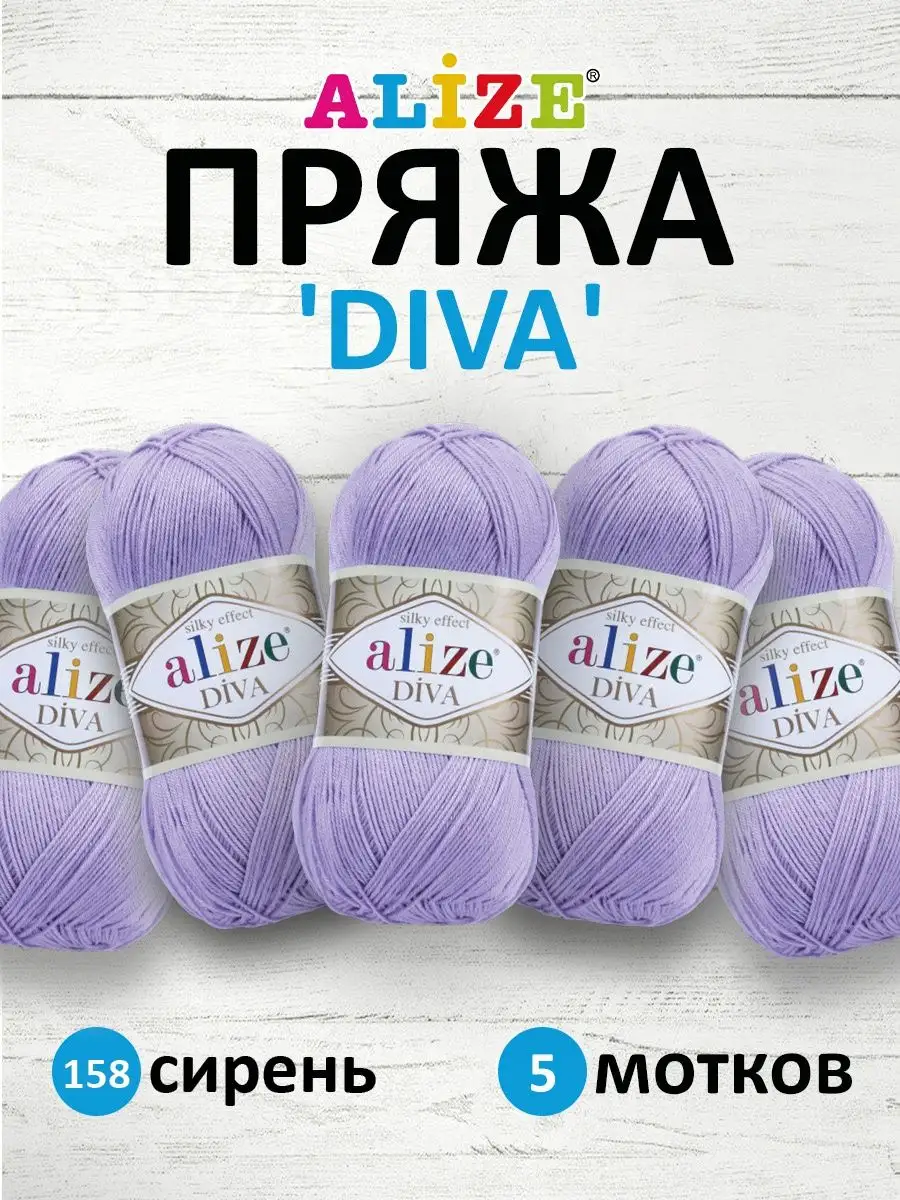 Пряжа Ализе Дива (ALIZE Diva) №261 красно-коричневый