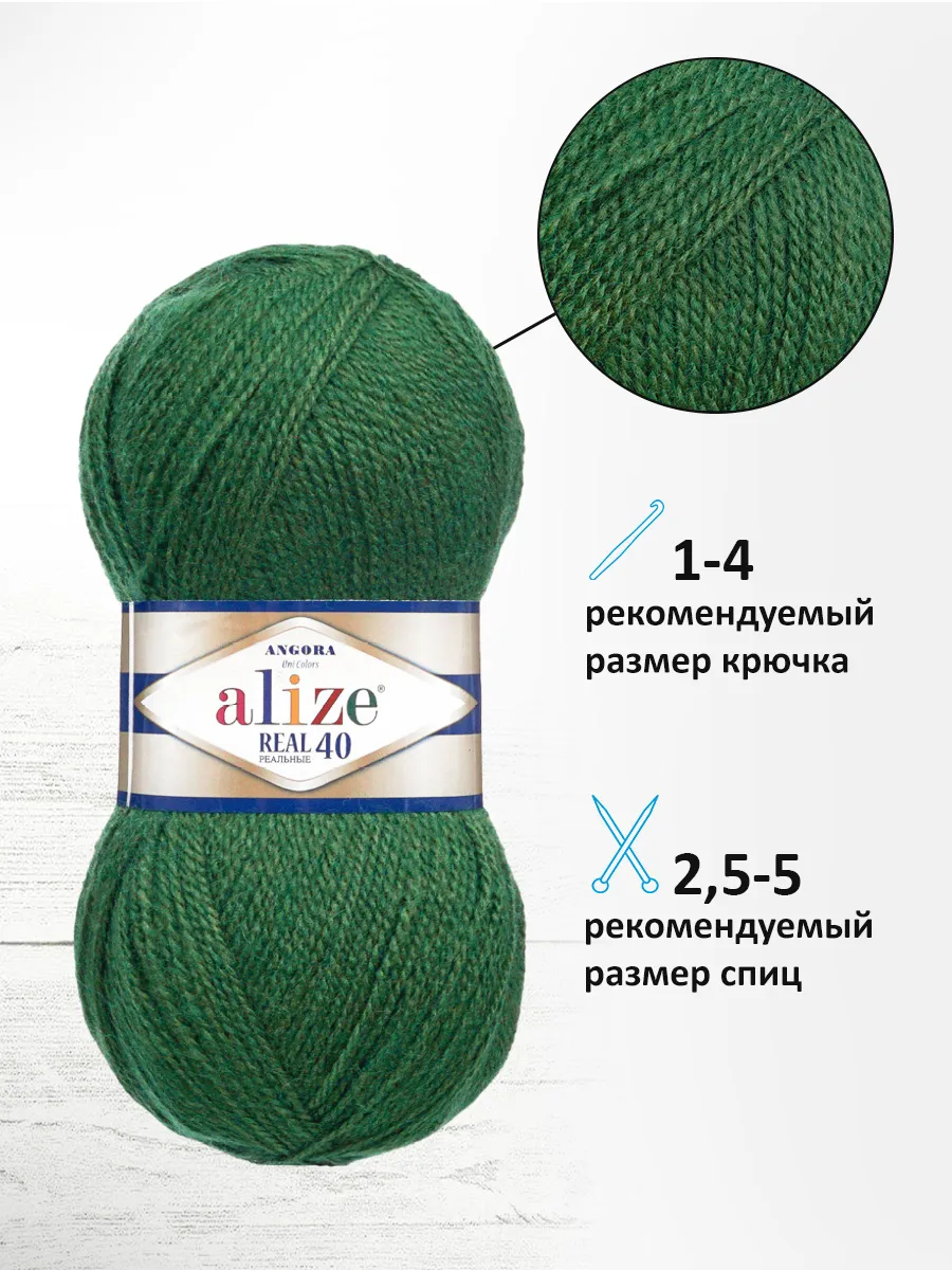 ALIZE Пряжа полушерстяная Angora real 40 100г 430м 5шт. 563