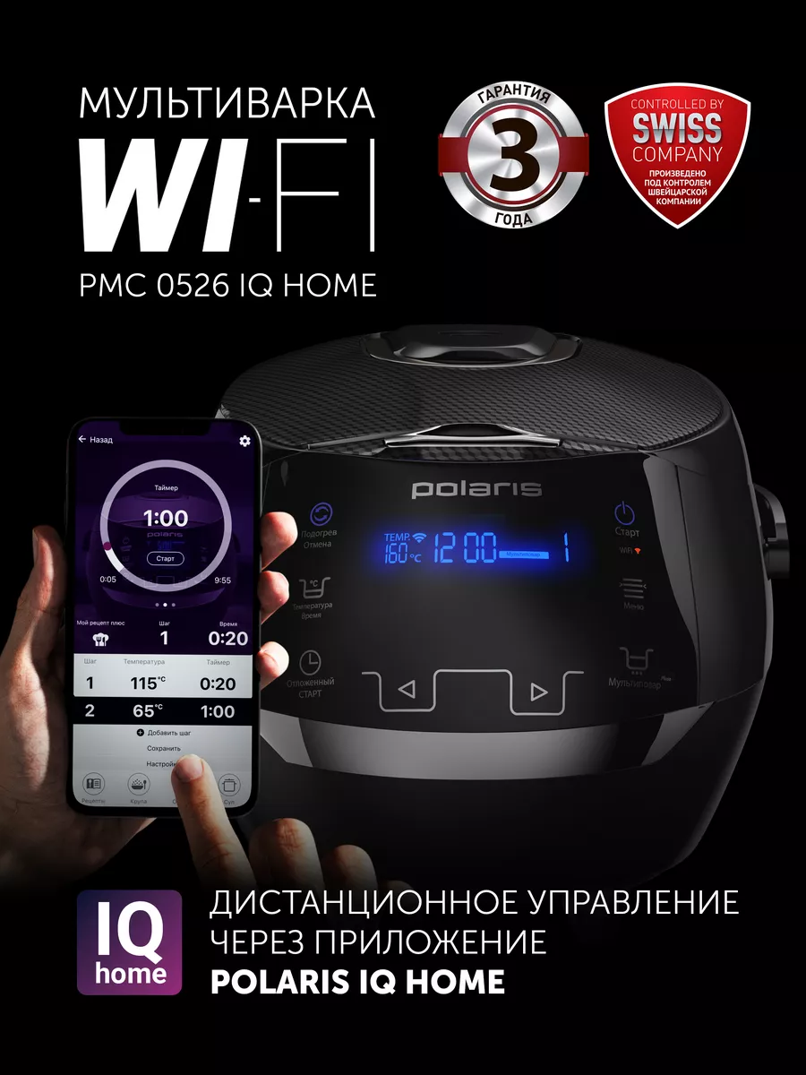 Мультиварка PMC 0526 IQ Home с керамической чашей 5 литров Polaris купить  по цене 313,37 р. в интернет-магазине Wildberries в Беларуси | 16889371