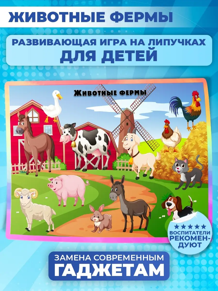 Настольные игры на липучках развивающие для детей от года Stickybook купить  по цене 10,17 р. в интернет-магазине Wildberries в Беларуси | 16889826