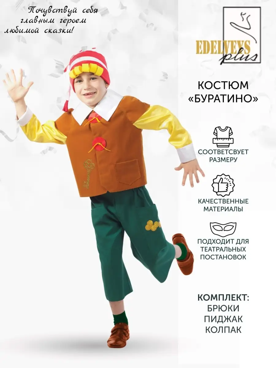 Костюм буратино своими руками