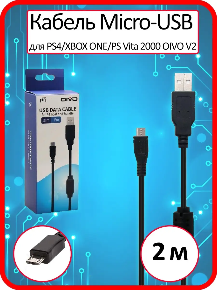 Micro-USB для Ps 4, XBOX ONE, PS Vita БРУТАЛИТИ купить по цене 275 ₽ в  интернет-магазине Wildberries | 16892135