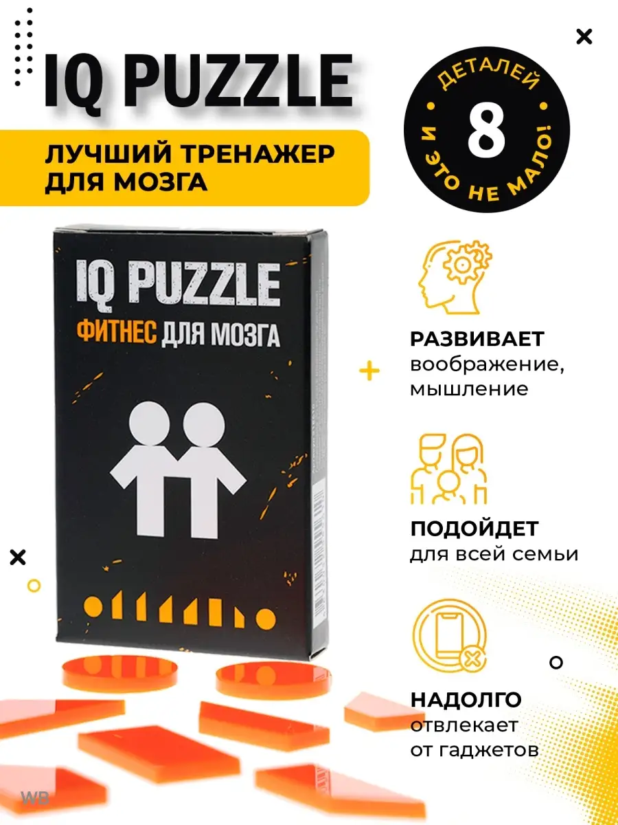 IQ Puzzle IQ Головоломка пазл Близнецы