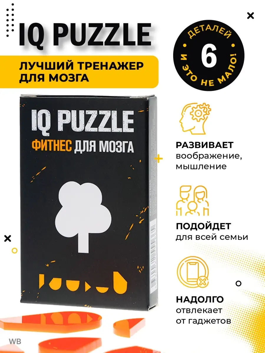 IQ Puzzle Головоломка Дерево пазл настольная игра для детей наподарок