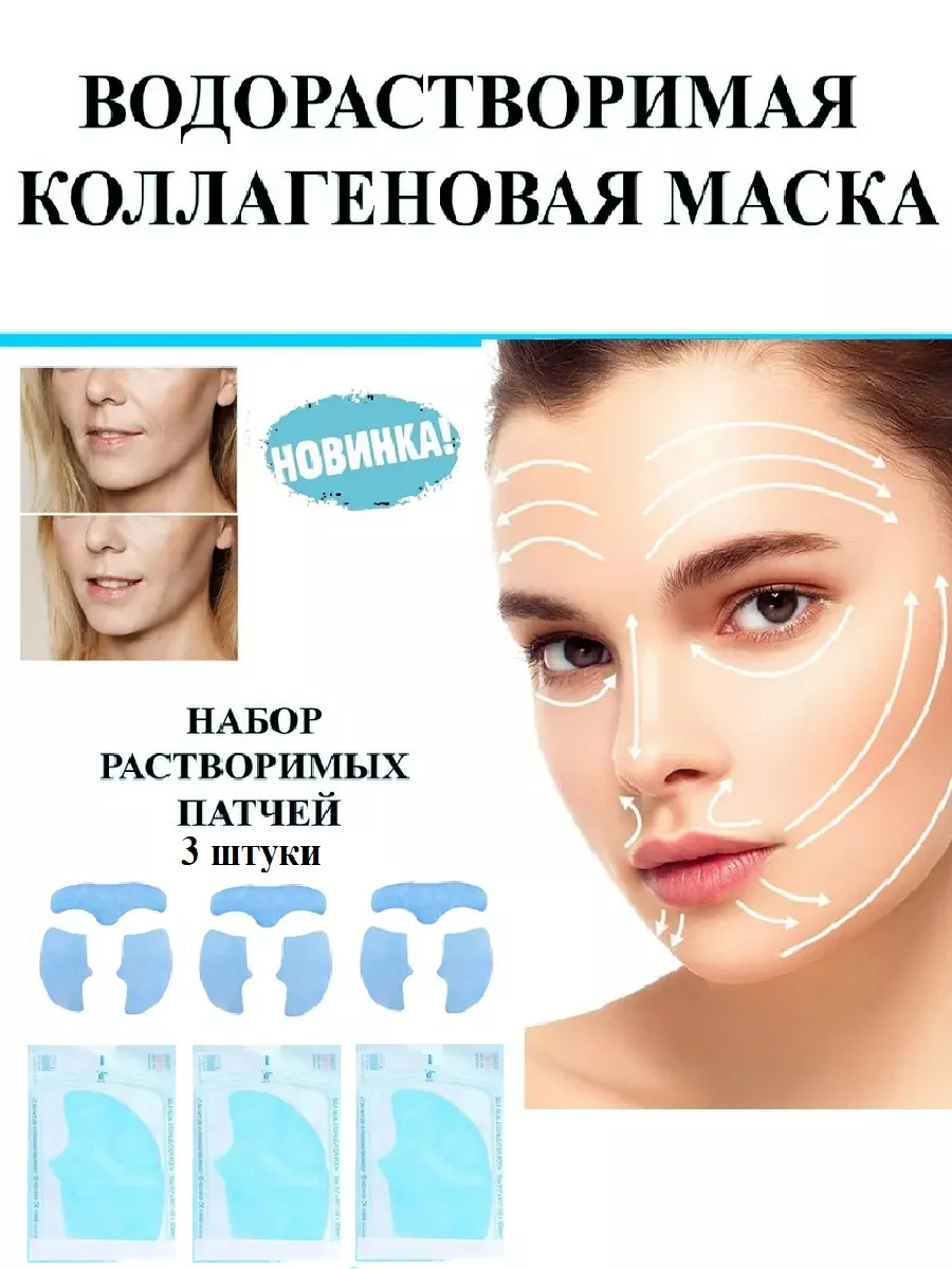 Водорастворимая коллагеновая тающая маска для лица BEAUTY купить по цене  277 ₽ в интернет-магазине Wildberries | 16909981