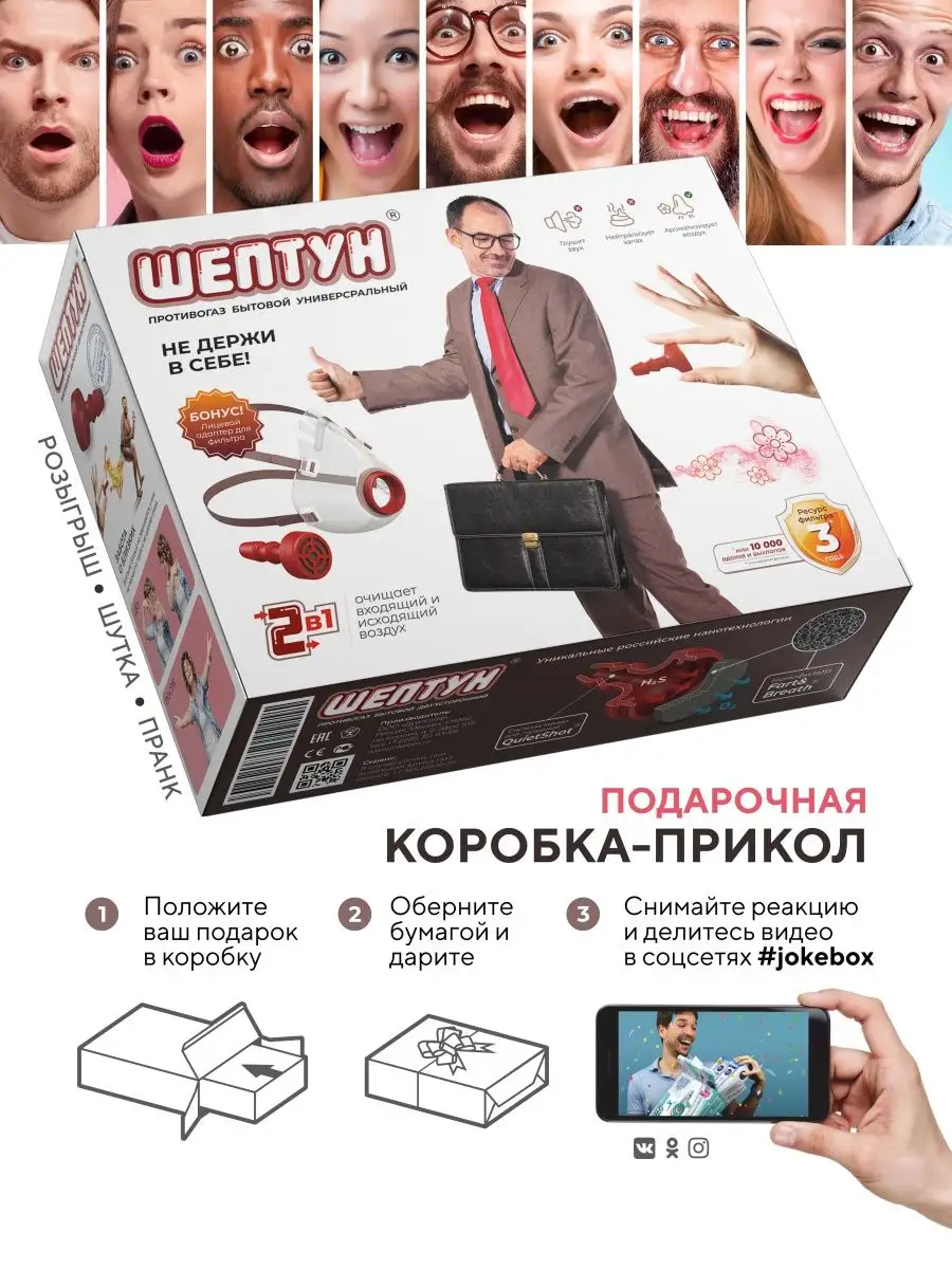 Подарочная коробка-прикол Шептун JokeBOX купить по цене 299 ₽ в  интернет-магазине Wildberries | 16912191