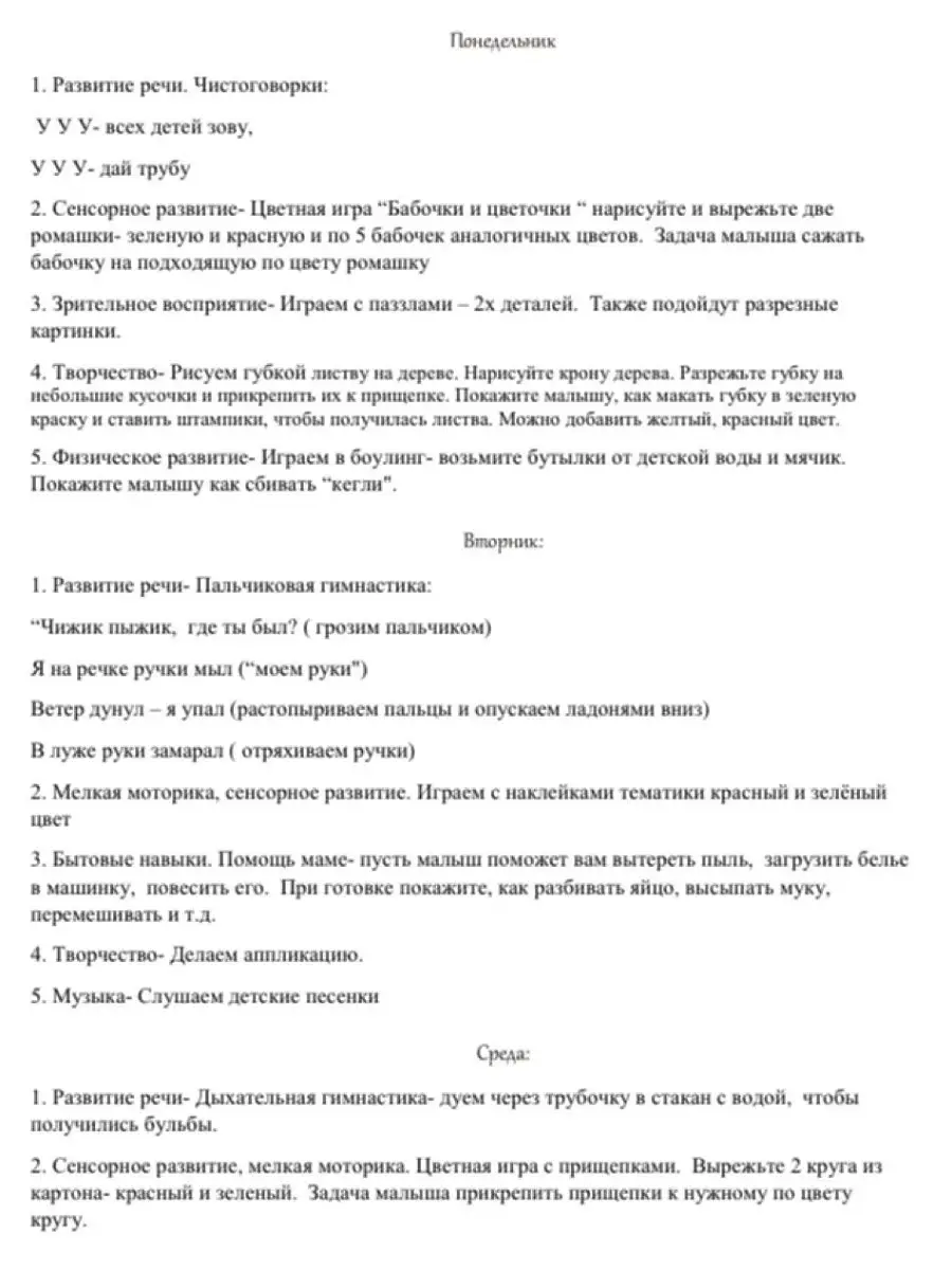 Программа занятий с детьми 1,5- 2 года Razv1vashka купить по цене 0 сум в  интернет-магазине Wildberries в Узбекистане | 16931521