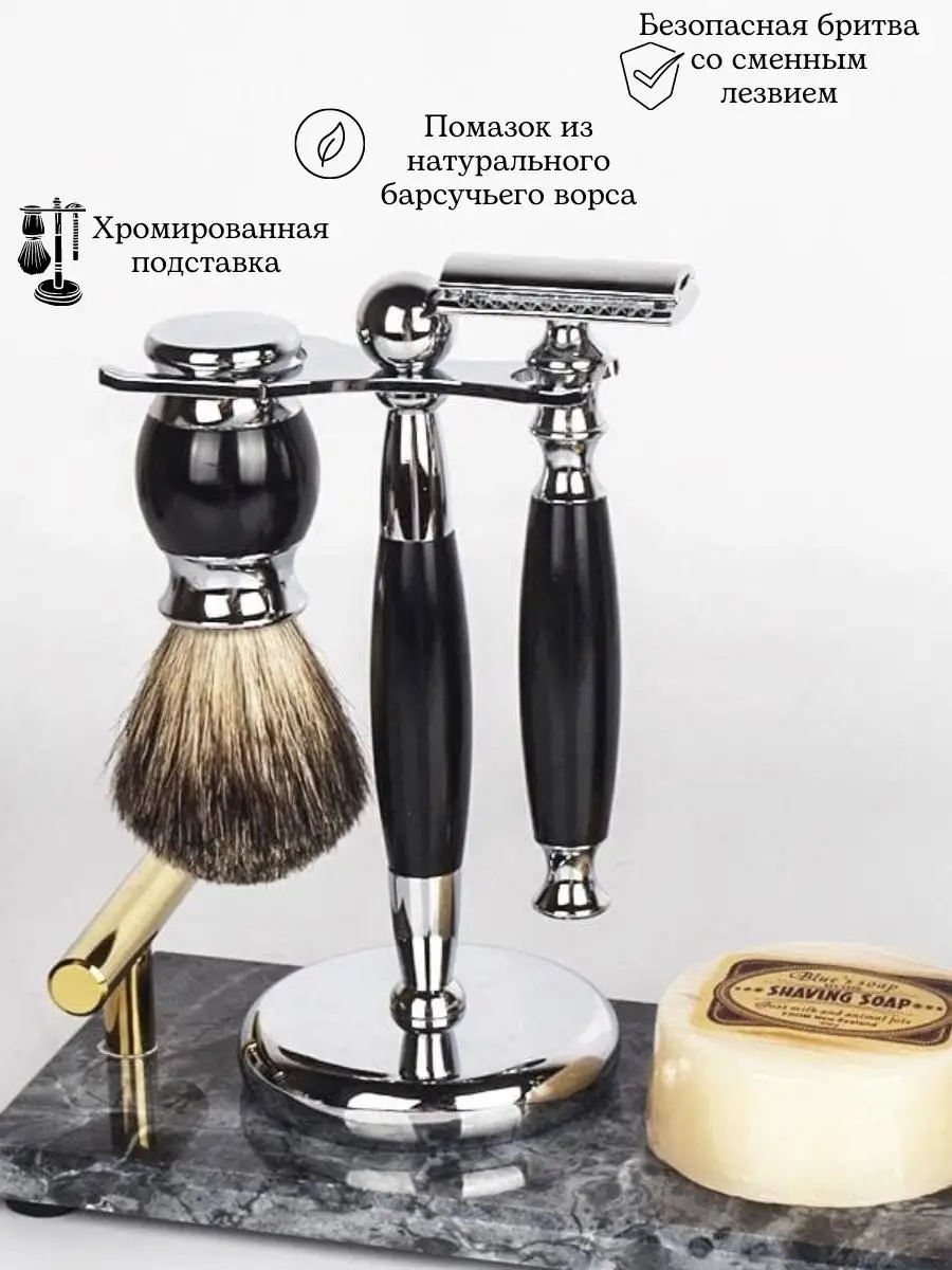 Набор для бритья мужской бритва т образная помазок барсук Shaver&beard  купить по цене 3 885 ₽ в интернет-магазине Wildberries | 16945255