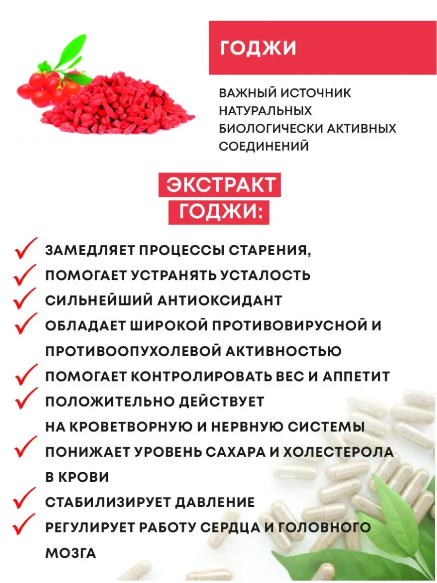 Функции комплекс годжи. Ягоды годжи витамины. ягоды годжи для похудения.