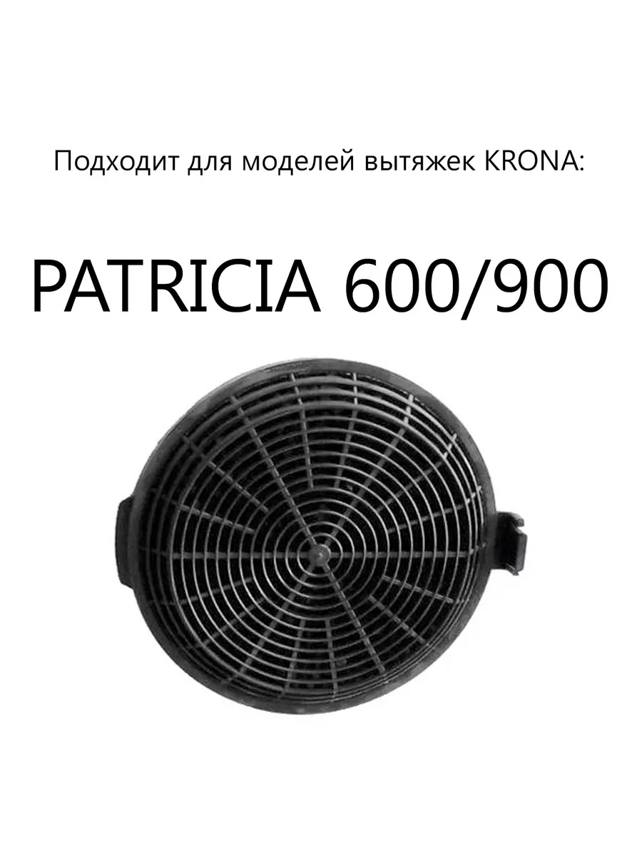 Фильтр Круглый Для Вытяжки Угольный Купить