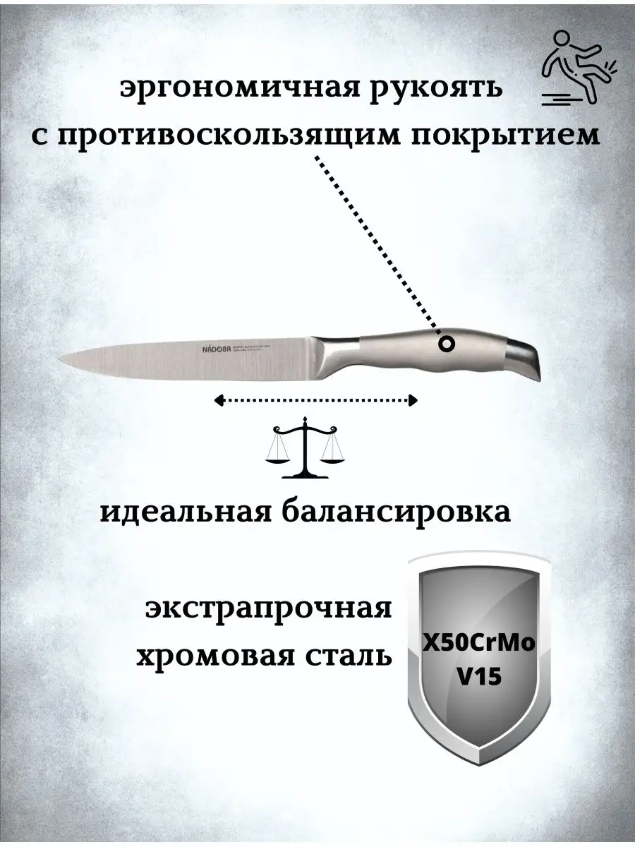 Nadoba Нож кухонный универсальный 12.5 см шеф