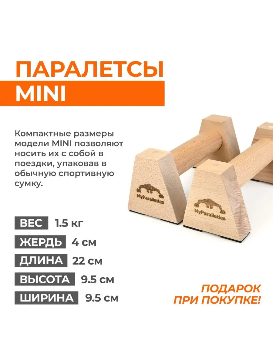 Напольные брусья HOMFIT