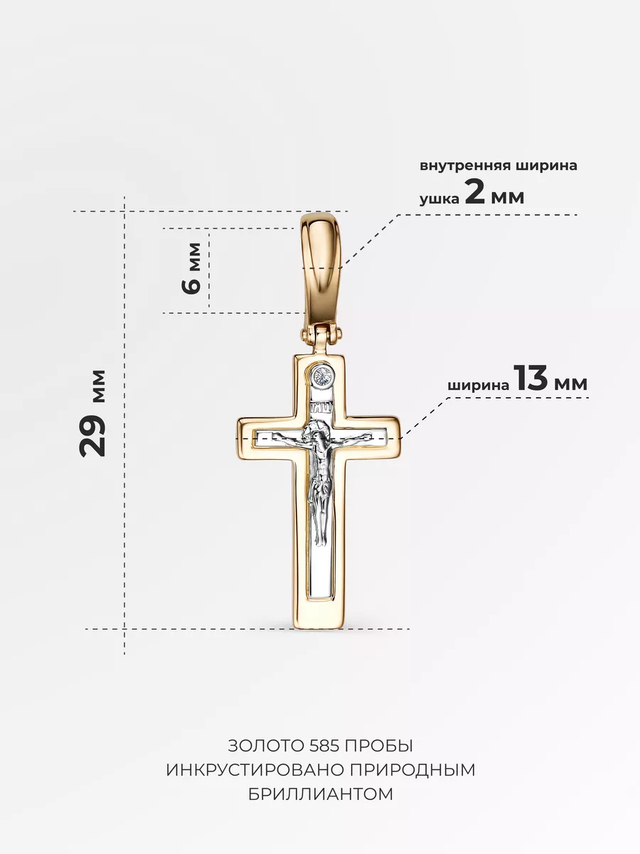 Алькор Золотой крест с натуральным бриллиантом