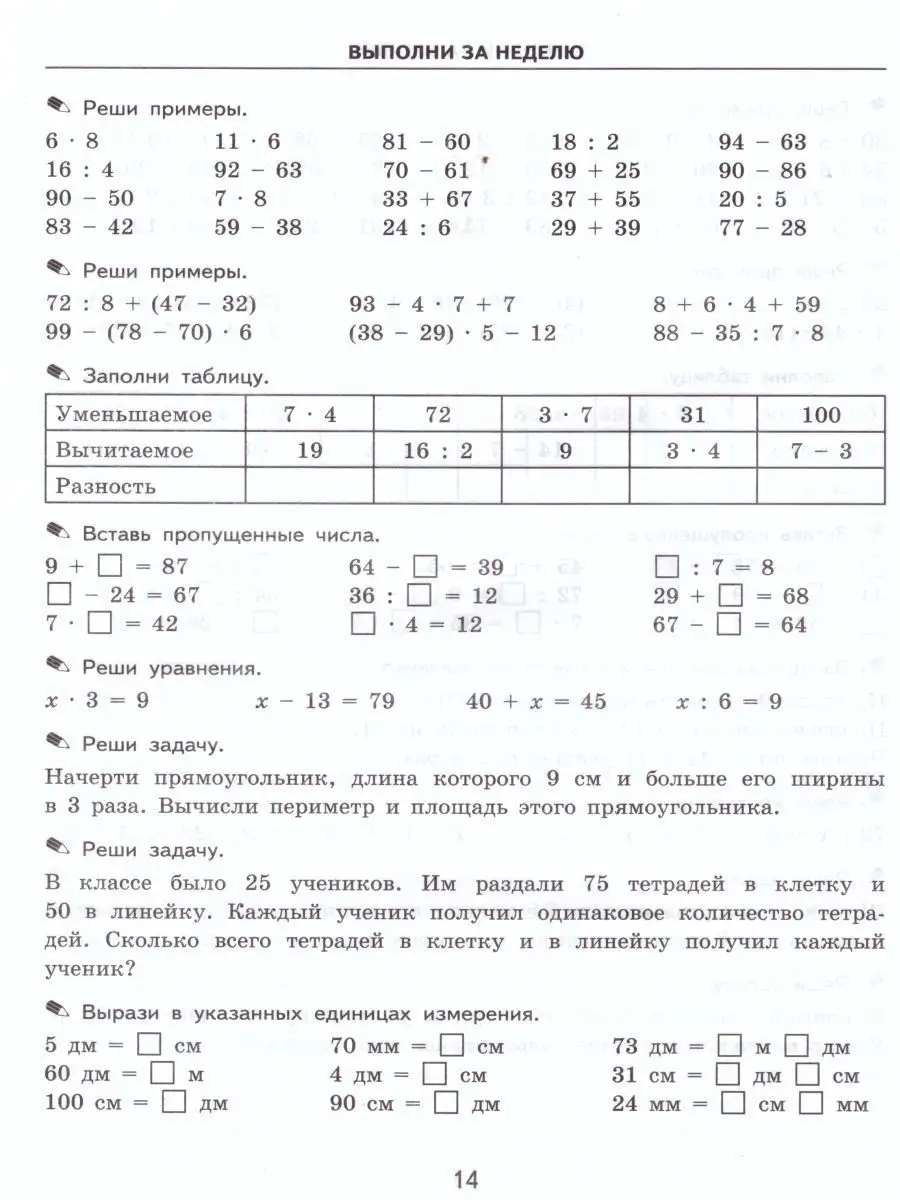 Тренировочные примеры по Математике 3 класс. ФГОС Экзамен купить по цене 0  сум в интернет-магазине Wildberries в Узбекистане | 17031890